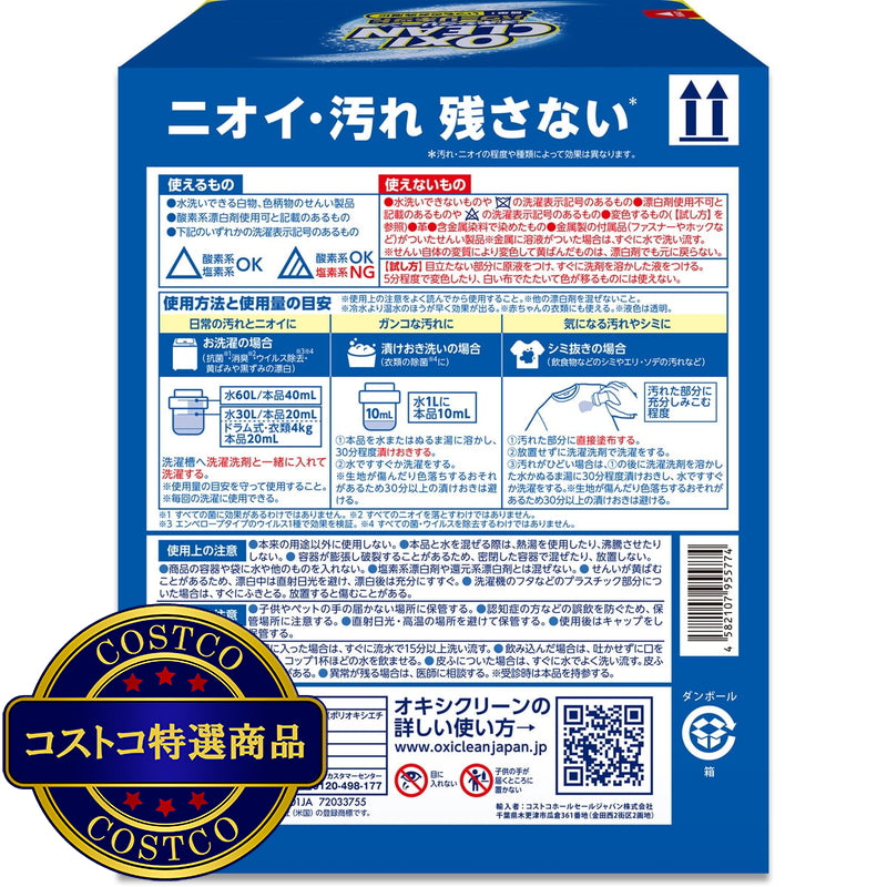 (コストコ) オキシクリーン パワーリキッド クラブ パック 600ml 本体 + 900ml x 2 詰め替え