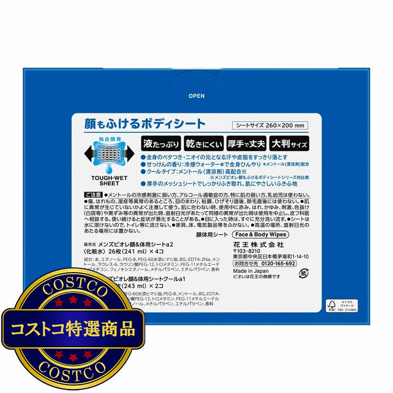 (コストコ) メンズビオレ 顔もふけるボディシート 26枚 x 6パック