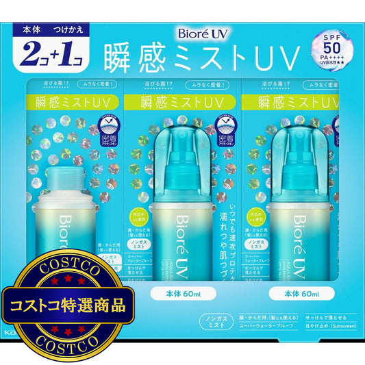 (コストコ) ビオレUV アクアリッチ アクアプロテクトミスト 本体2本+替え1本