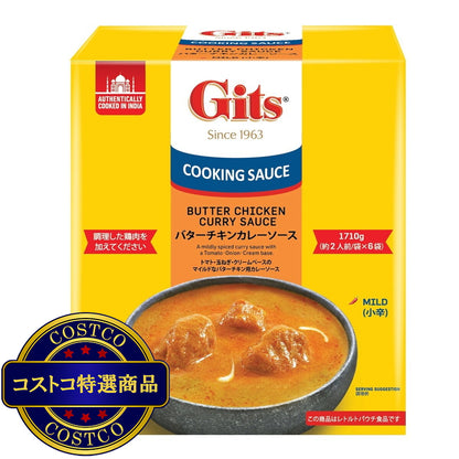 (コストコ) GITS バターチキンカレーソース 285g x 6袋
