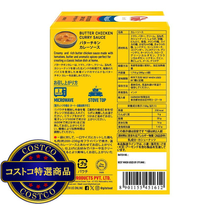 (コストコ) GITS バターチキンカレーソース 285g x 6袋