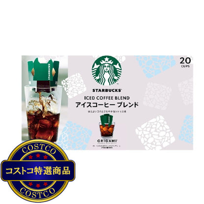 (コストコ) スターバックス オリガミアイスコーヒーブレンド 20袋
