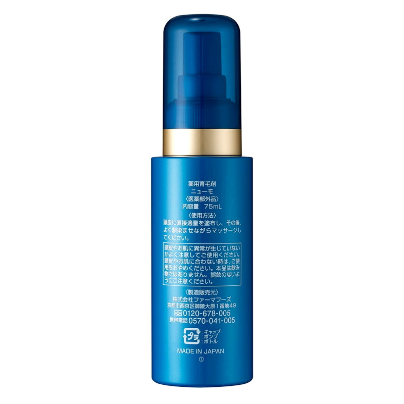 (コストコ) 薬用育毛剤ニューモ 75ml