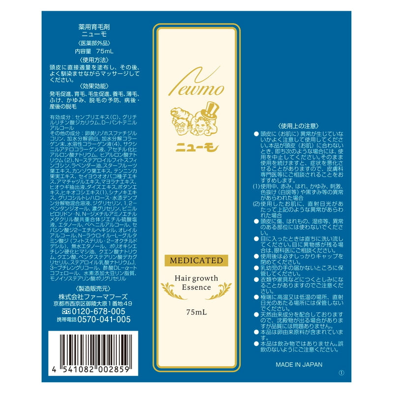 (コストコ) 薬用育毛剤ニューモ 75ml