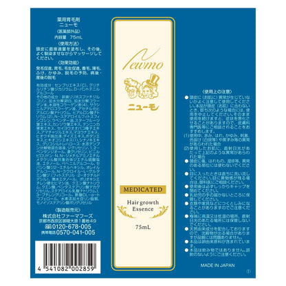 (コストコ) 薬用育毛剤ニューモ 75ml
