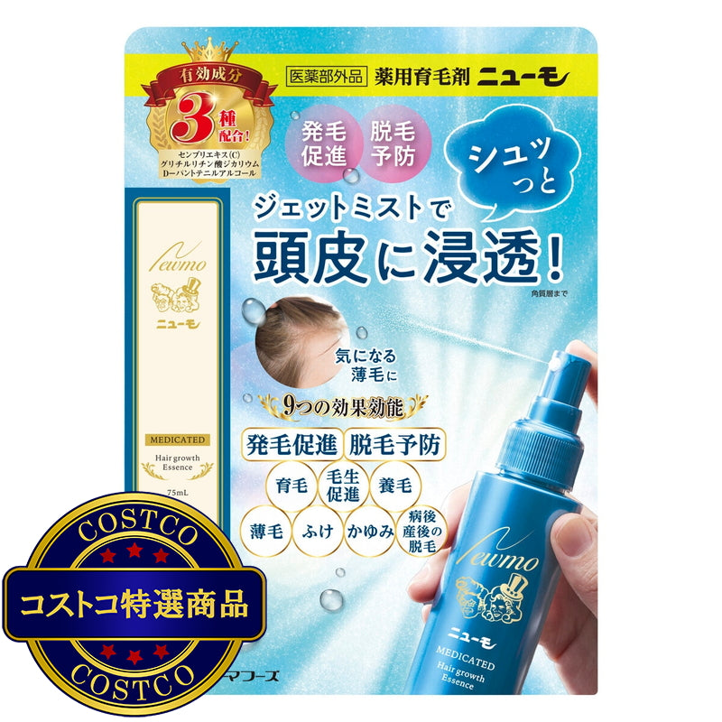 (コストコ) 薬用育毛剤ニューモ 75ml