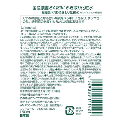 (コストコ) 国産濃縮 どくだみふき取り化粧水 150mL x 2本