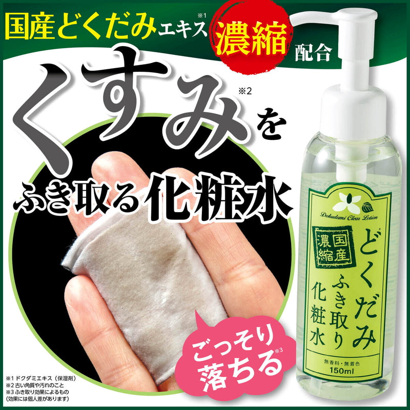 (コストコ) 国産濃縮 どくだみふき取り化粧水 150mL x 2本