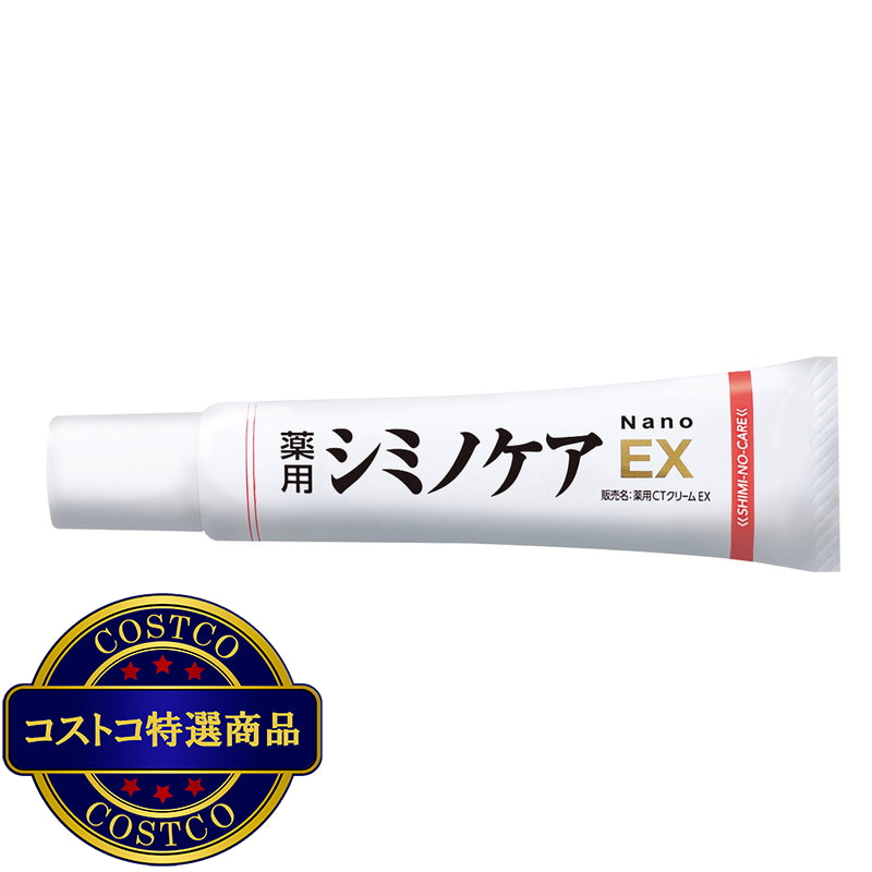 (コストコ) 薬用シミノケアＥＸ Nano 20ｇ