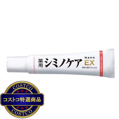 (コストコ) 薬用シミノケアＥＸ Nano 20ｇ