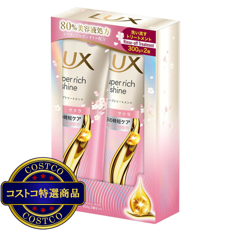 (コストコ) LUX (ラックス）スーパーリッチシャイン サクラ 補修チューブトリートメント 300g 2個セット