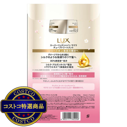(コストコ) LUX (ラックス）スーパーリッチシャイン サクラ 補修チューブトリートメント 300g 2個セット