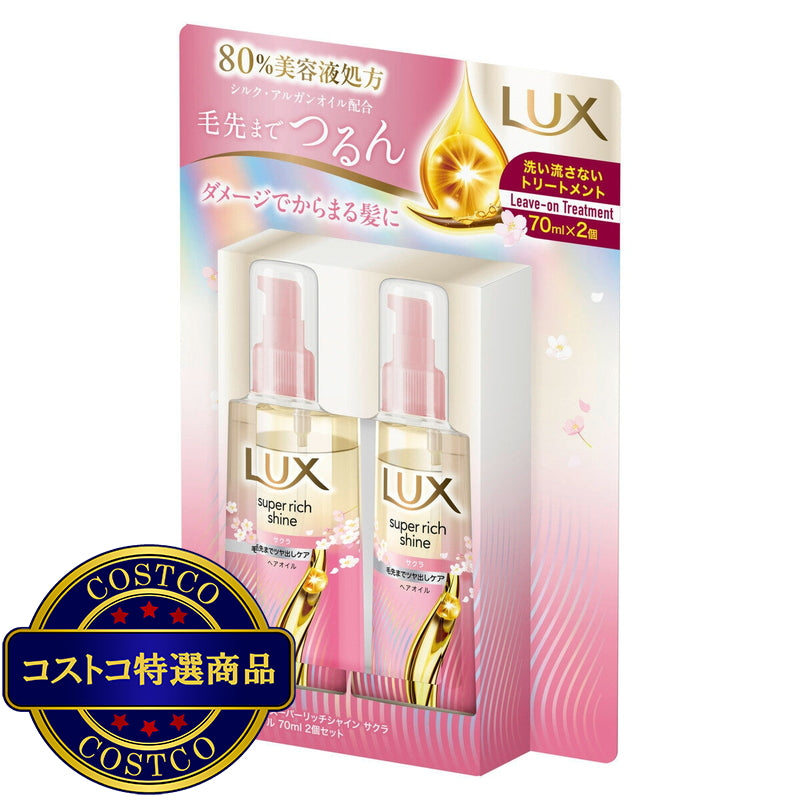 (コストコ) LUX (ラックス）スーパーリッチシャイン サクラ 補修ヘアオイル 70ml 2本セット