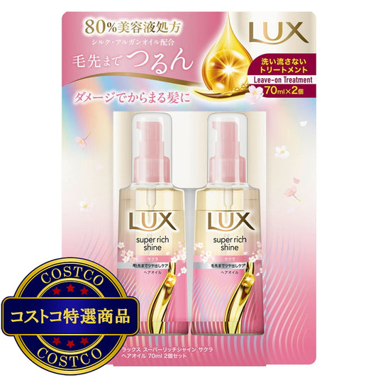 (コストコ) LUX (ラックス）スーパーリッチシャイン サクラ 補修ヘアオイル 70ml 2本セット