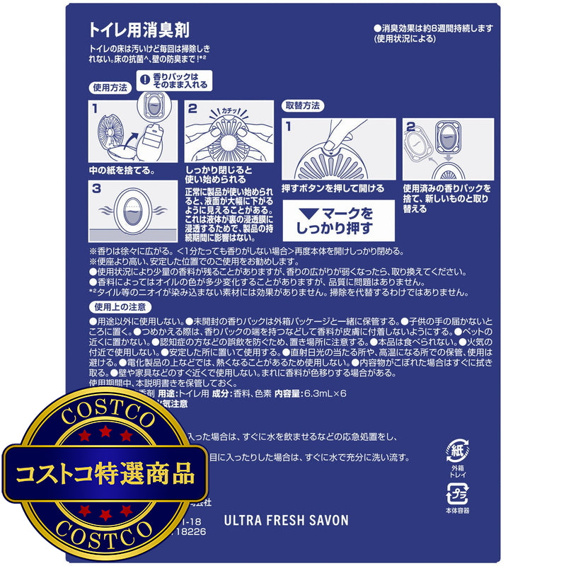 (コストコ) ファブリーズ 消臭芳香剤 トイレ用 壁と床まで消臭＋抗菌 ウルトラ・フレッシュ・シャボンの香り 詰め替え入り本体ケース1個6.3ml＋詰め替えパック5個 6.3mL 計6回分