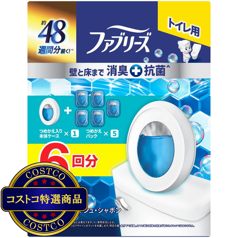 (コストコ) ファブリーズ 消臭芳香剤 トイレ用 壁と床まで消臭＋抗菌 ウルトラ・フレッシュ・シャボンの香り 詰め替え入り本体ケース1個6.3ml＋詰め替えパック5個 6.3mL 計6回分
