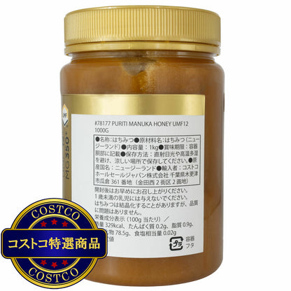 (コストコ) ピュリティ マヌカハニー UMF12 1kg