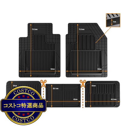 (コストコ) アーマーオール フロアマット 前席用2枚 後席用1枚セット