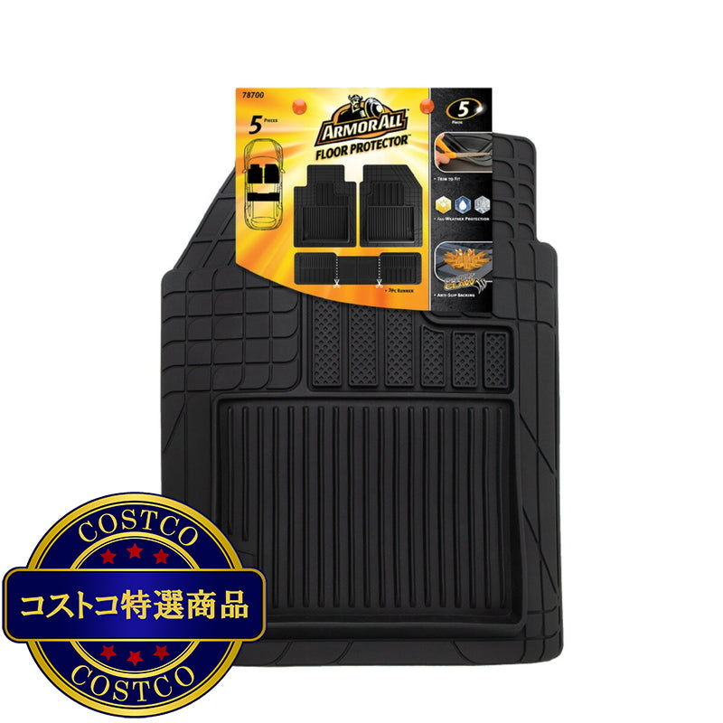 (コストコ) アーマーオール フロアマット 前席用2枚 後席用1枚セット
