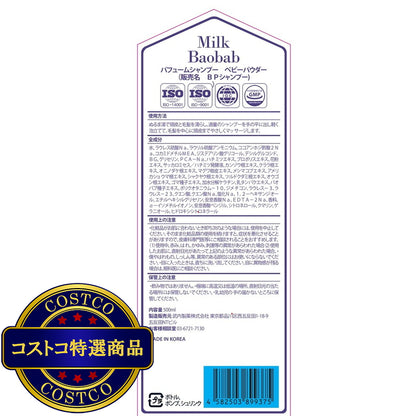 (コストコ) ミルクバオバブ パフュームシャンプー 500ｍL x 2