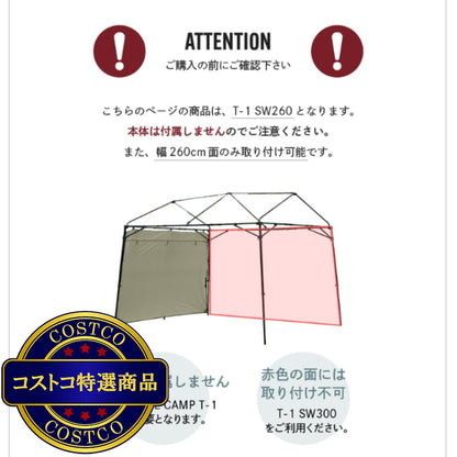 (コストコ) WILD THINGS BASE CAMP SWT1-260 FM-2630専用サイドウォール