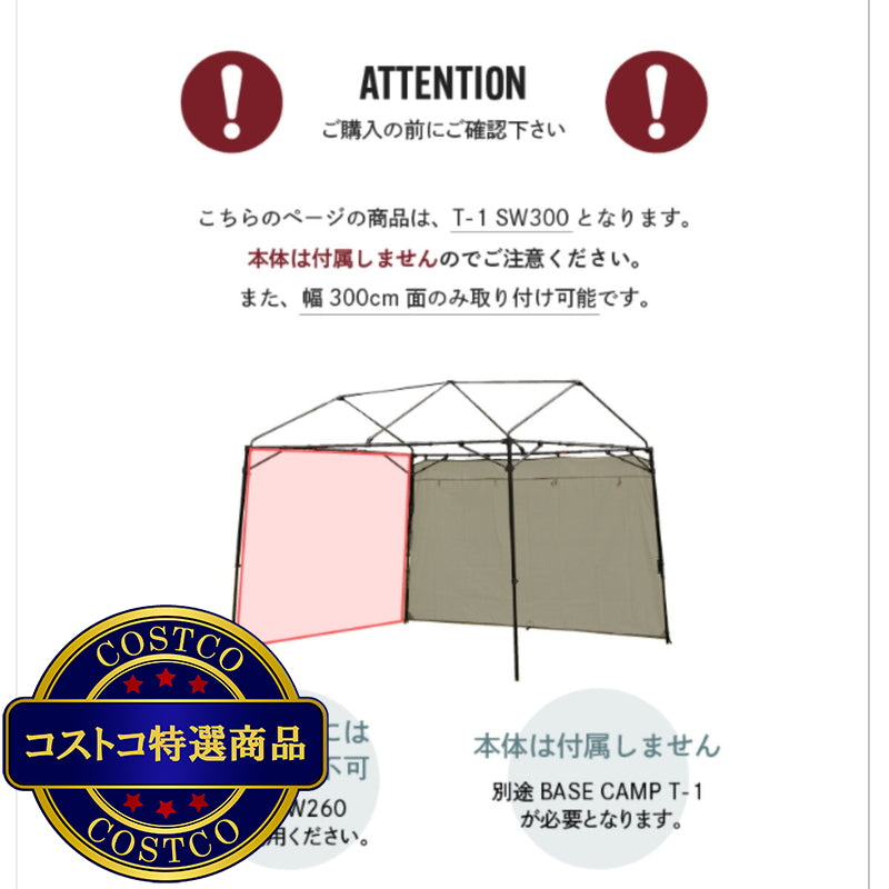 (コストコ) WILD THINGS BASE CAMP SWT1-300 FM-2630専用サイドウォール