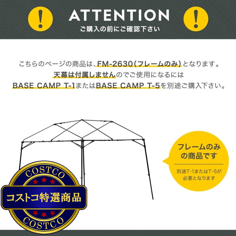(コストコ) WILD THINGS アウトドアタープ フレームのみ BASE CAMP T-1 FM-2630