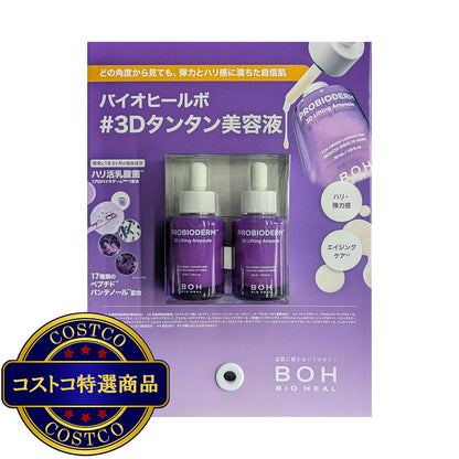 (コストコ) BOH バイオヒールボ プロバイオダーム リフティングセラム 30ml X 2