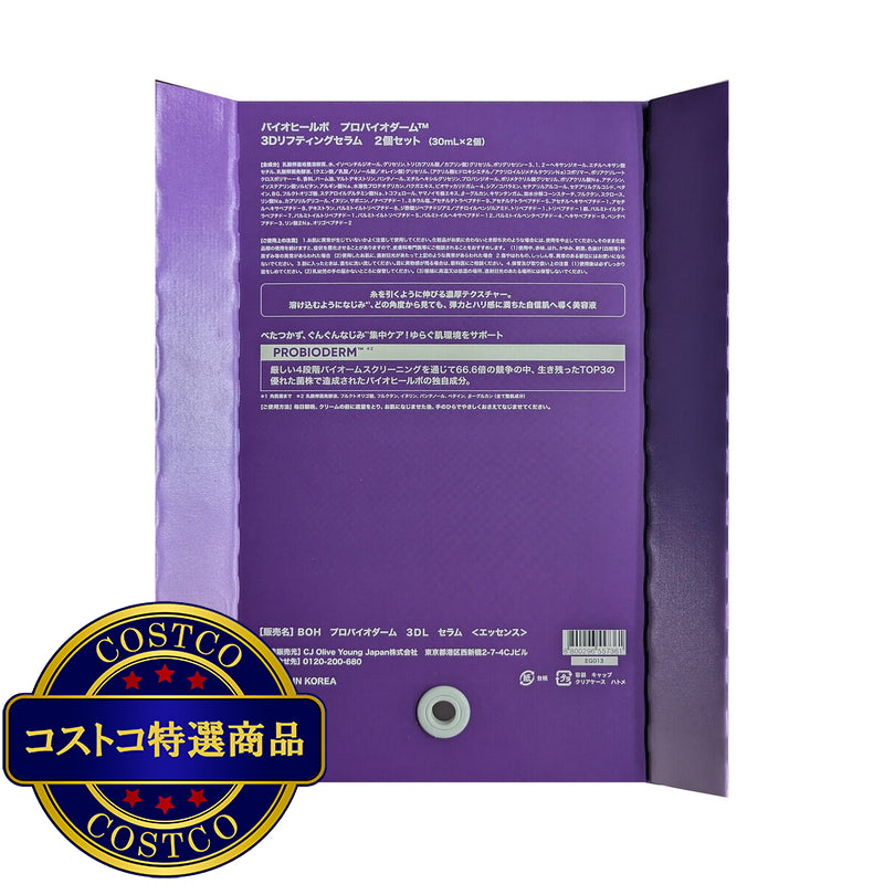 (コストコ) BOH バイオヒールボ プロバイオダーム リフティングセラム 30ml X 2