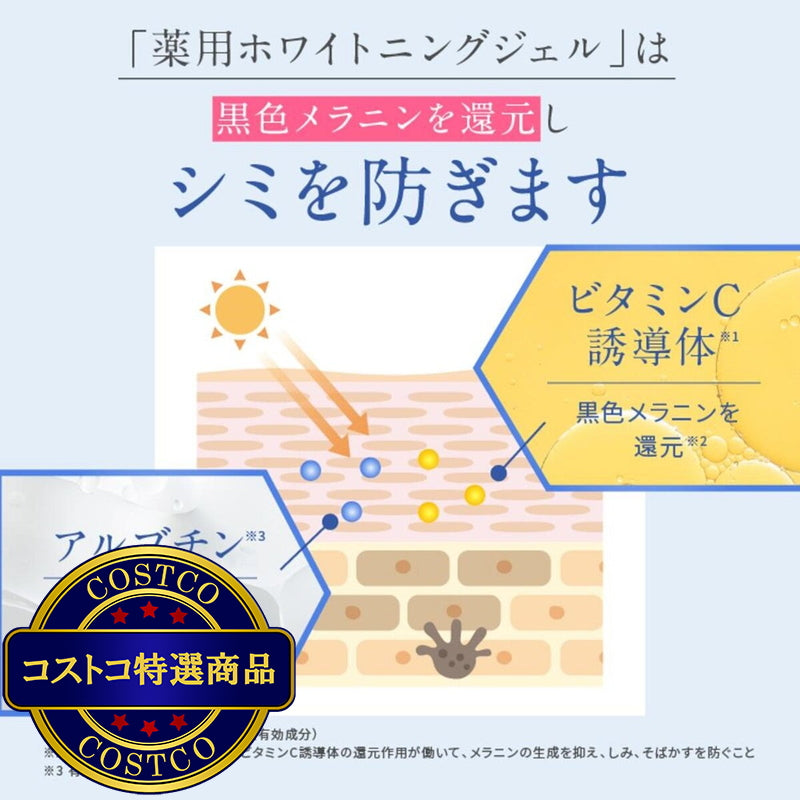 (コストコ) ホワイトニングジェル特別セット