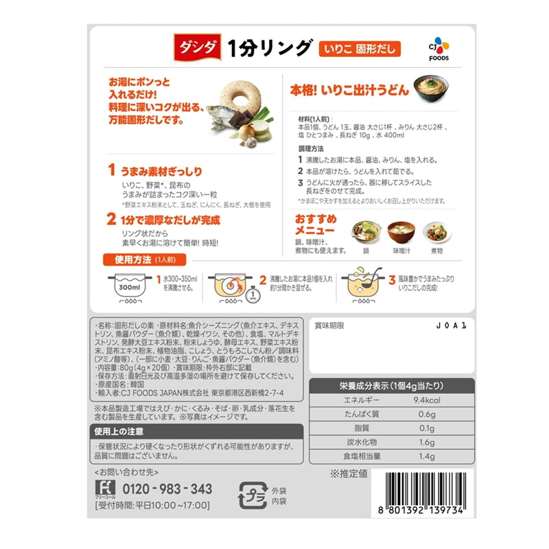 (コストコ) CJ ダシダ 1分リングだし 80g