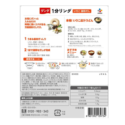 (コストコ) CJ ダシダ 1分リングだし 80g