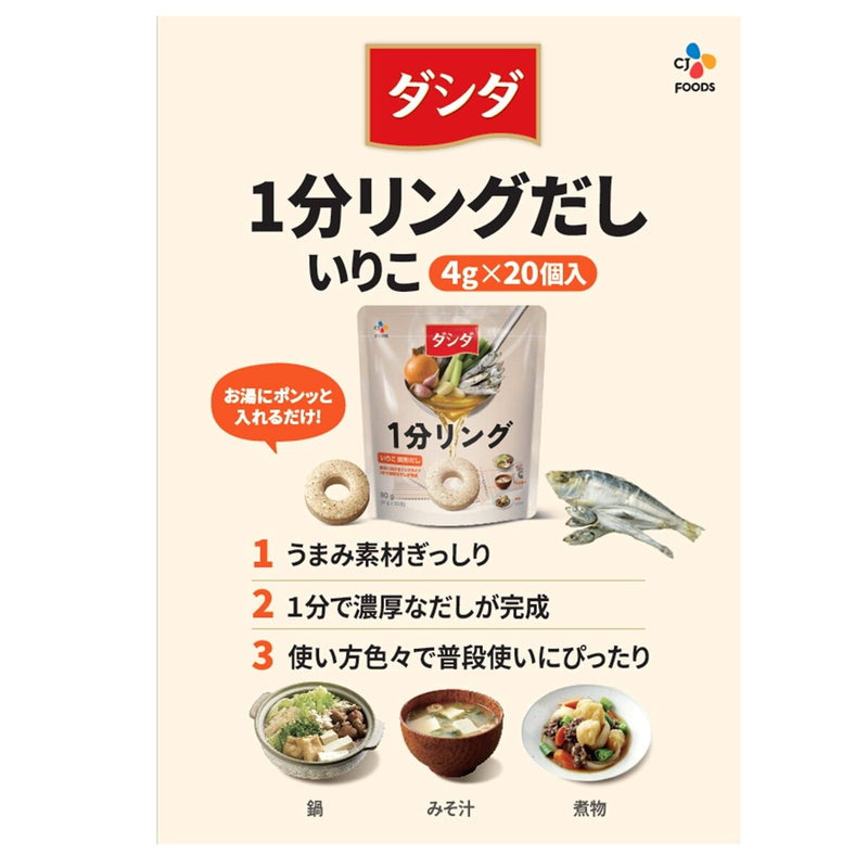 (コストコ) CJ ダシダ 1分リングだし 80g