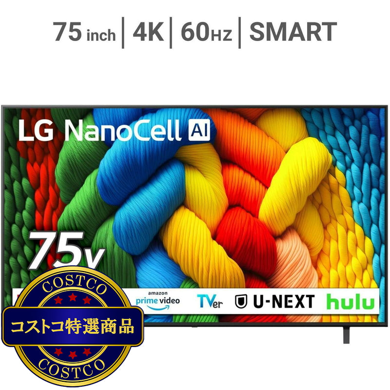 (コストコ) LG 75インチ 4K 液晶テレビ 75NANO80AJA