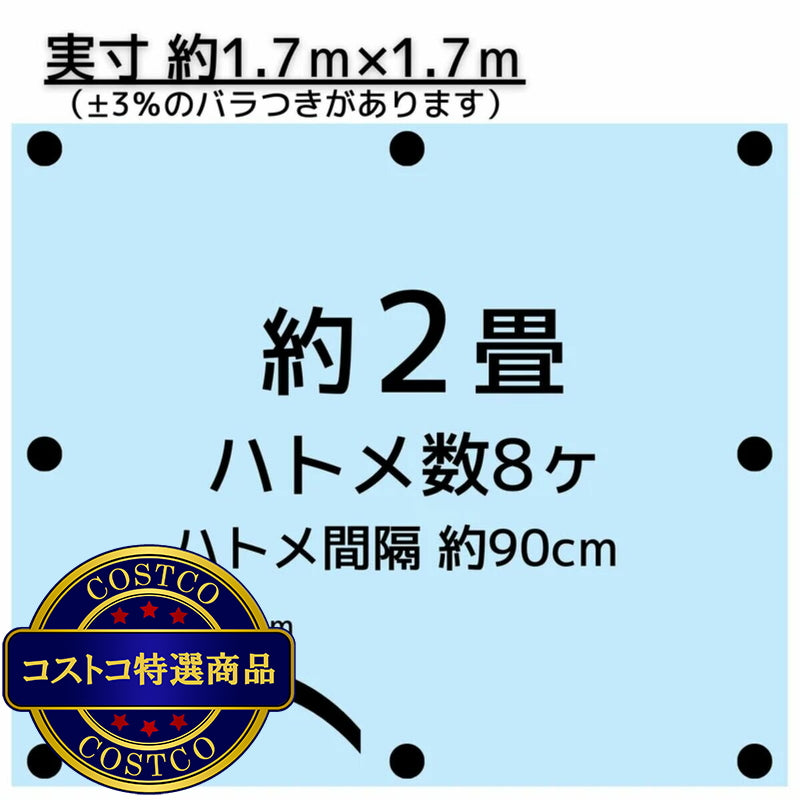 (コストコ) アイネット #3000ブルーシート 1.8 x 1.8m  15セット