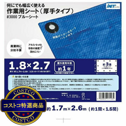 (コストコ) アイネット #3000ブルーシート 1.8 x 2.7m  15セット
