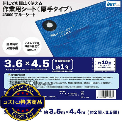 (コストコ) アイネット #3000ブルーシート 3.6 x 4.5m  9セット