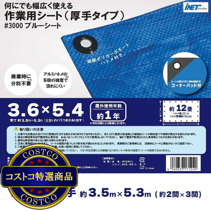 (コストコ) アイネット #3000ブルーシート 3.6 x 5.4m  8セット