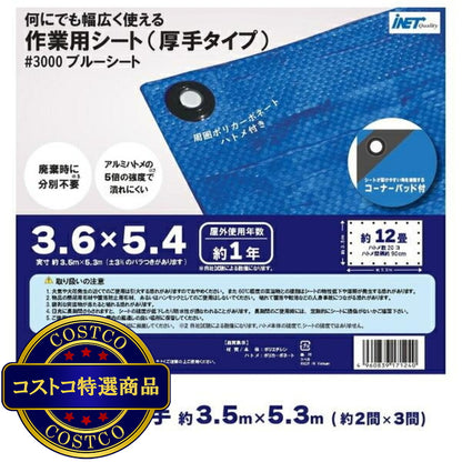 (コストコ) アイネット #3000ブルーシート 3.6 x 5.4m  8セット