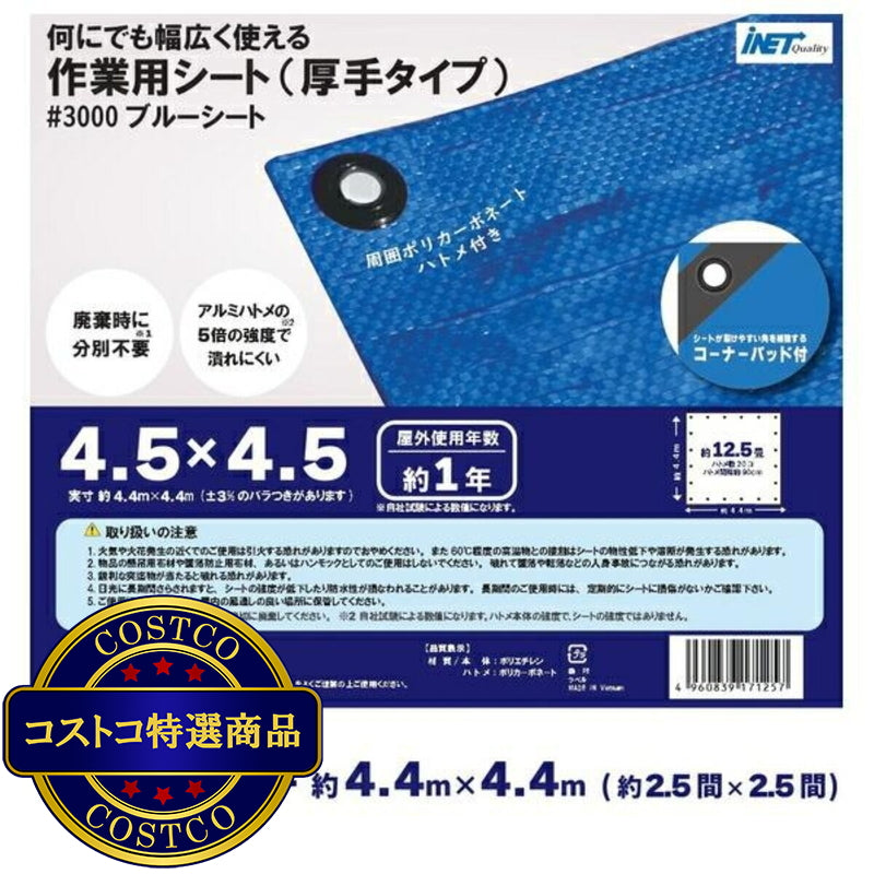 (コストコ) アイネット #3000ブルーシート 4.5 x 4.5m  7セット