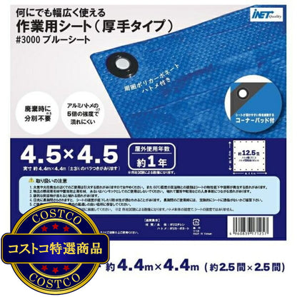 (コストコ) アイネット #3000ブルーシート 4.5 x 4.5m  7セット