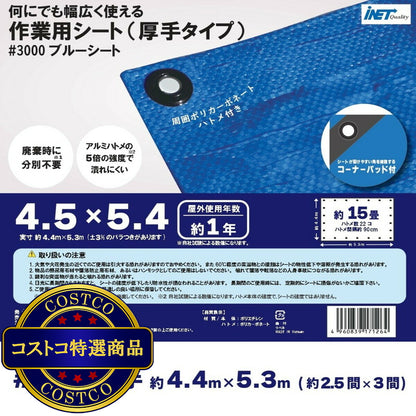 (コストコ) アイネット #3000ブルーシート 4.5 x 5.4m