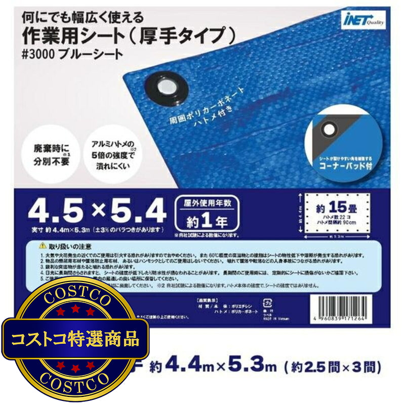 (コストコ) アイネット #3000ブルーシート 4.5 x 5.4m