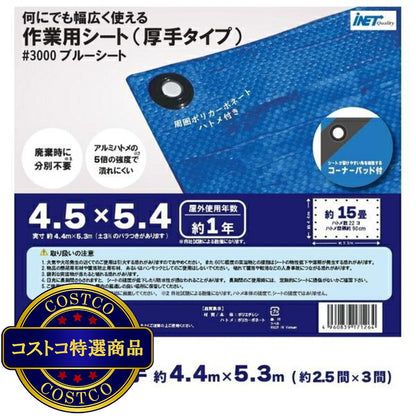 (コストコ) アイネット #3000ブルーシート 4.5 x 5.4m