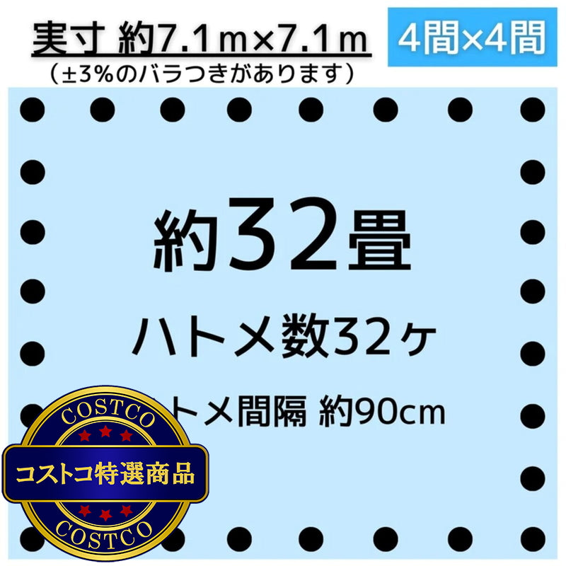 (コストコ) アイネット #3000ブルーシート 7.2 x 7.2m