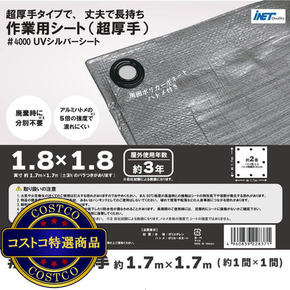 (コストコ) アイネット #4000高耐候性UVシルバーシート 1.8 x 1.8m  10セット