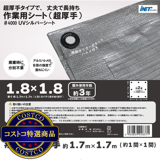 (コストコ) アイネット #4000高耐候性UVシルバーシート 1.8 x 1.8m  10セット