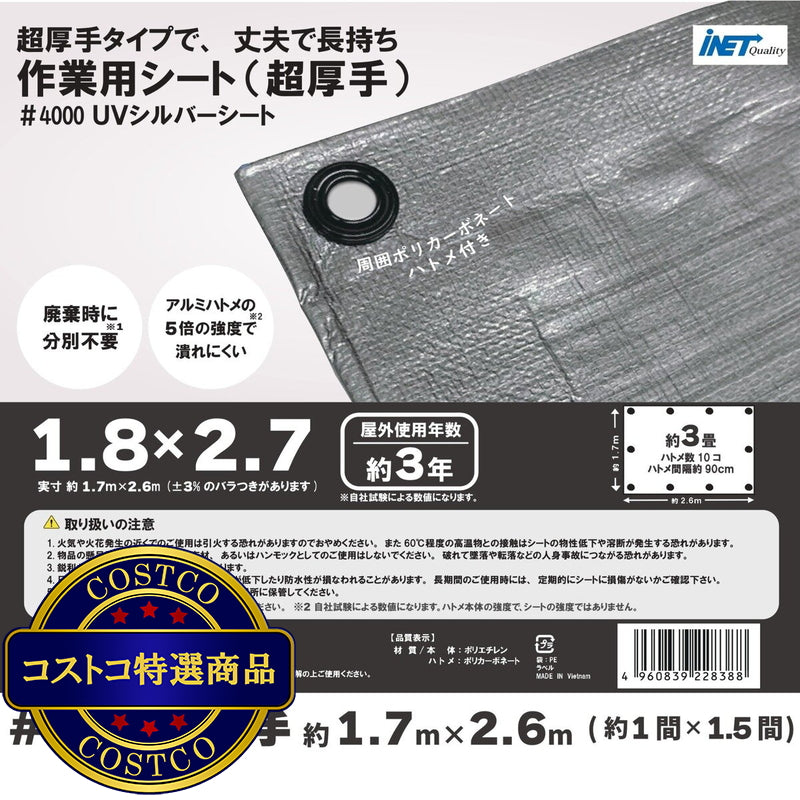 (コストコ) アイネット #4000高耐候性UVシルバーシート 1.8 x 2.7m  10セット