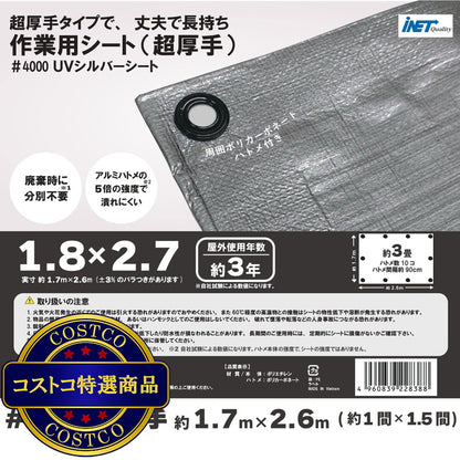 (コストコ) アイネット #4000高耐候性UVシルバーシート 1.8 x 2.7m  10セット