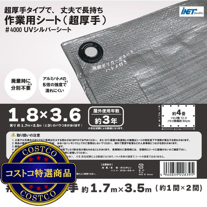 (コストコ) アイネット #4000高耐候性UVシルバーシート 1.8 x 3.6m  8セット
